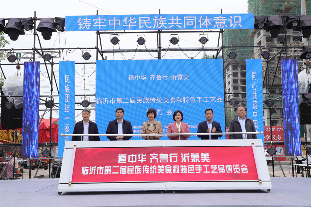 临沂市第二届民族传统美食和特色手工艺品博览会在罗庄区开幕  